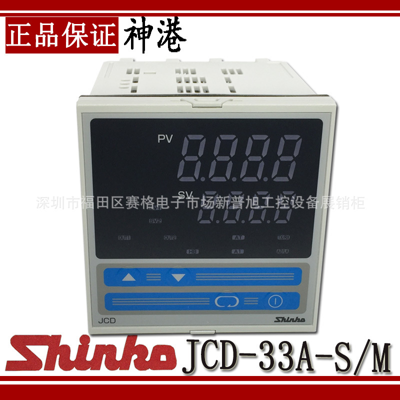 JCD-33A-S/M日本全新神港高精度温度控制器原装全新PID数显温控仪