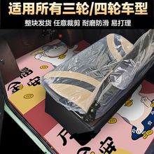 三轮车脚垫通用四轮车水晶绒汽车脚垫封闭式耐磨防滑垫一件代发