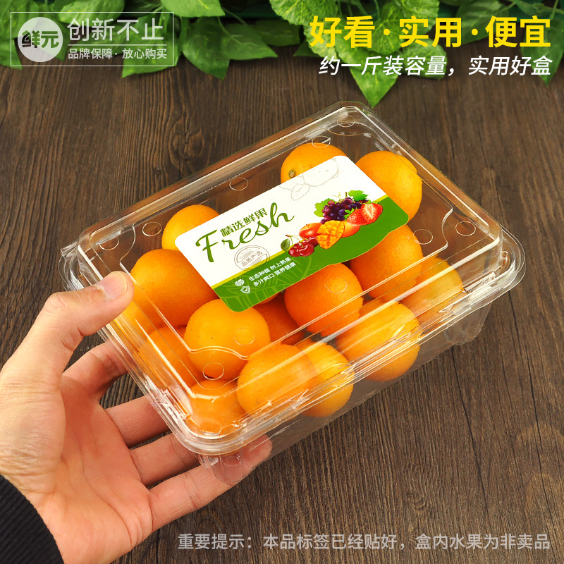 鲜元贴标签一次性水果盒