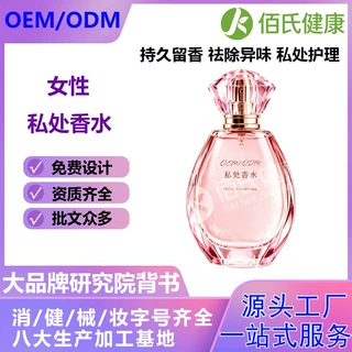 定制女士私处香水持久留香自然清新清洁净味斩男私密香氛贴牌oem
