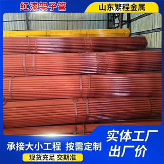 48红漆架子管建筑脚手架管1.5寸焊管壁厚2/2.5/2.75/3mm 6米钢管