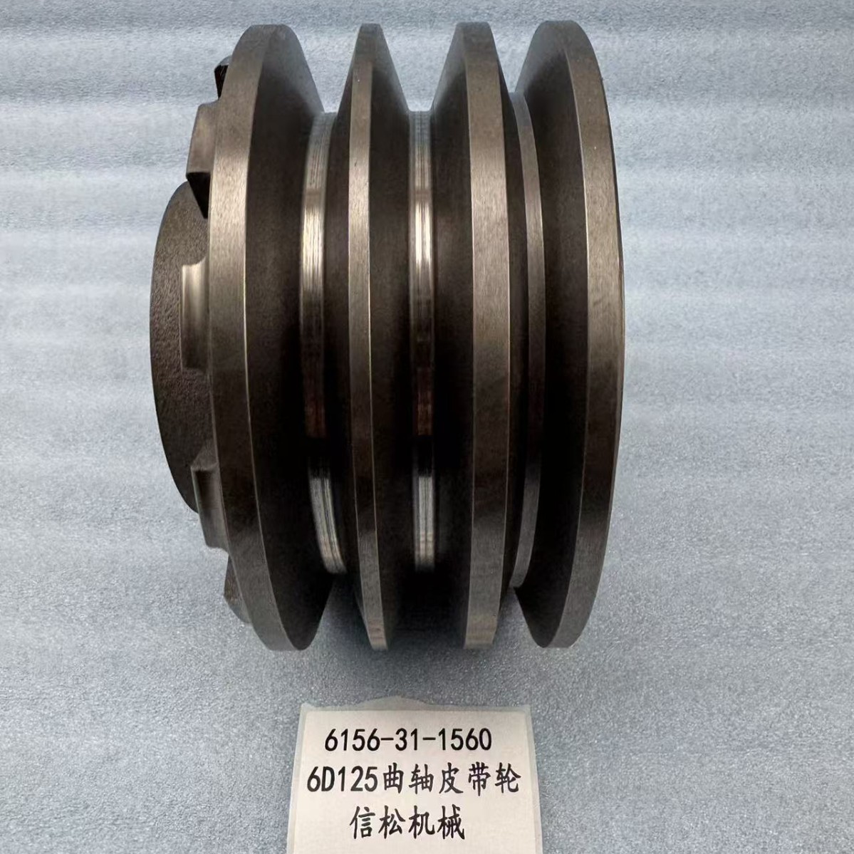 电动刨墙机  挖掘机曲轴皮带轮6156-31-1560  加大曲轴后油封