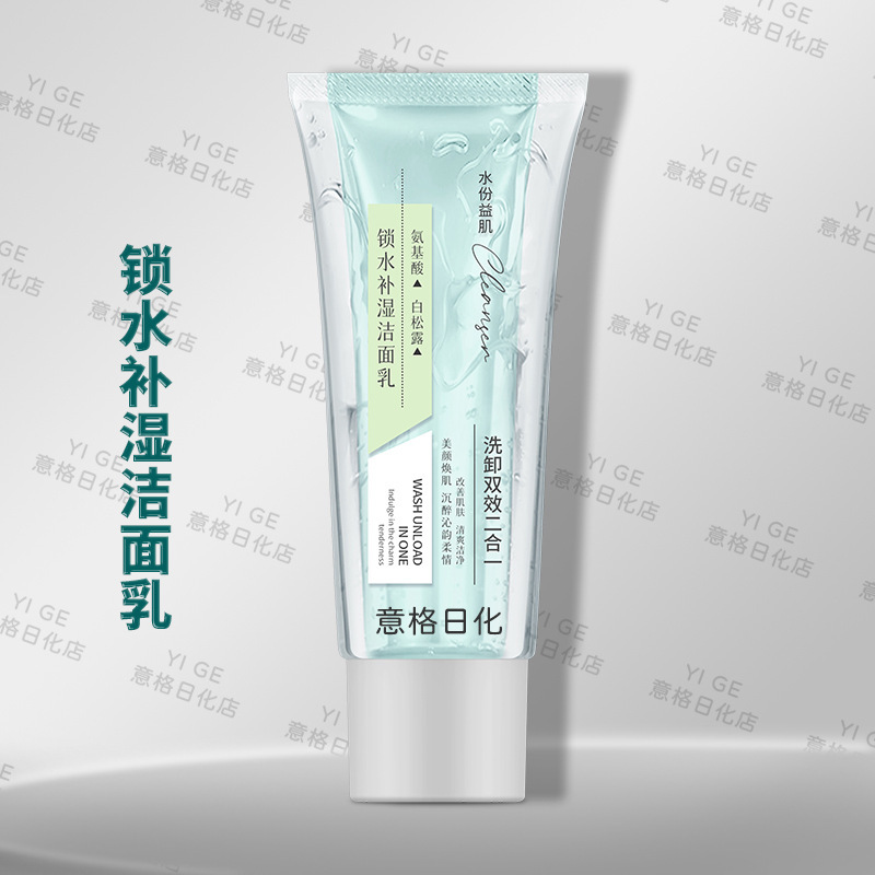 水分益筋洗脱二合一洗顔料毛穴洗浄アミノ酸洗顔料正品源メーカー卸売り|undefined