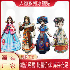 新款文创五十六民族苗族壮族四大美女木质冰箱贴国潮饰品磁吸创意