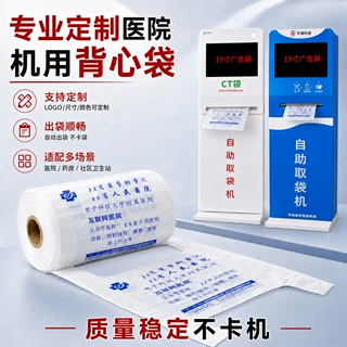 定制医院药房自动取袋用连卷药袋白色透明背心CTlogo降解工厂直销