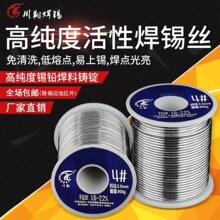 松香芯焊锡丝焊丝焊锡免清洗溶点低含锡量高厂家直销工厂直销