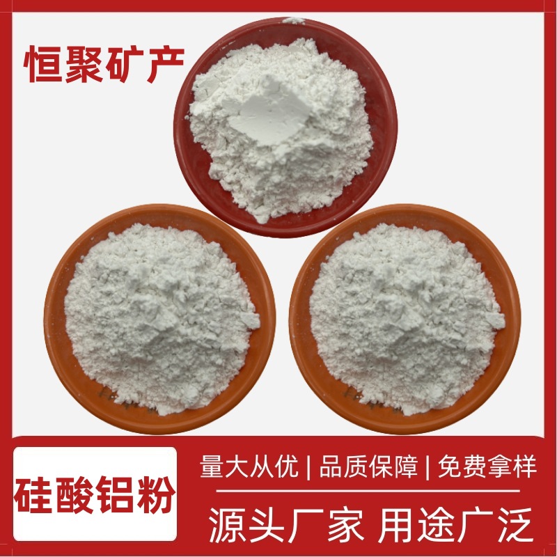 厂家 供应硅酸铝粉 6000目硅酸铝粉  涂料 油料油漆 橡胶制品用