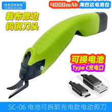 SC06箱包袋修边电动剪刀布料皮革玻纤电剪刀大电量裁布配片