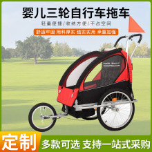 婴儿自行车拖车厂家 宝宝儿童公园春游野餐遛娃三轮自行车拖车