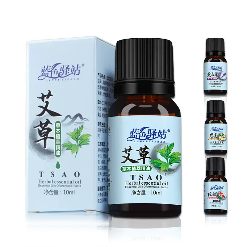 蓝色驿站10ml精油生姜艾草精油全身刮痧推拿开背疏通经络按摩精油