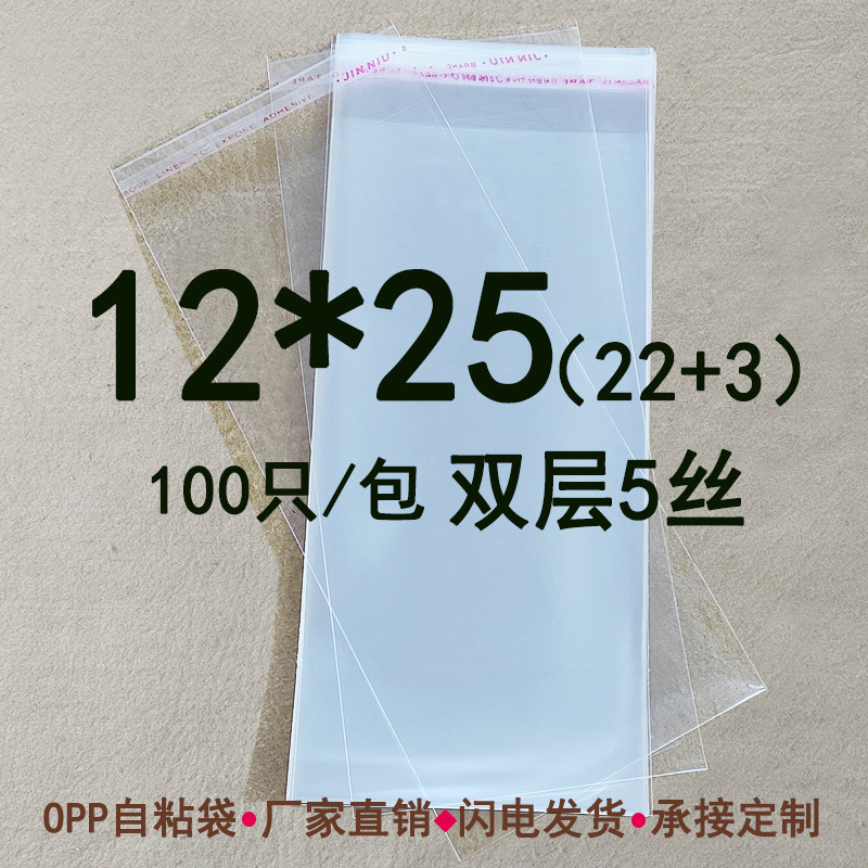 OPP自封袋 12*25 cm 双层5丝 小玩具包装袋 透明塑料赛 100只