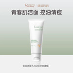 袋鼠妈妈青少年洗面奶安肌清透雪泥洁面乳控油清洁学生男女正品