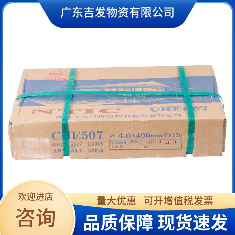 现货直供四川大西洋电焊条 CHE507/506/CHE427低碳钢焊条2.5/3.2/