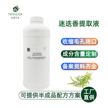 配方定制迷迭香提取液 化妆品植物护肤发酵萃取原料迷迭香提取物