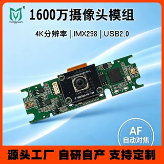 明远1600万像素高清摄像头模组4k会议相机模块usb接口支持定制