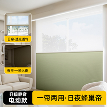 輕奢日夜蜂巢簾電動遮光免打孔客廳陽台網紅防水遮陽簾窗簾批發