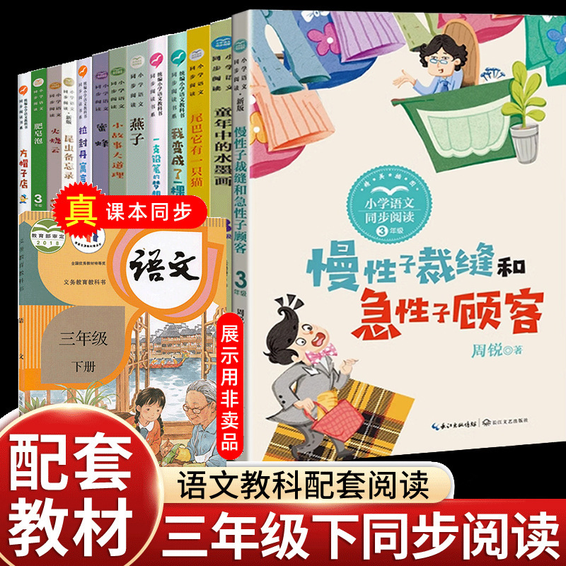 Third Grade Extracurricular Books Must-Read List Recommended by Teachers Classic Primary School Chinese Synchronized Reading Color Picture Kidsren's Version Third Grade Extracurricular Books Must-Read List Recommended by Teachers Classic Primary School Chinese Synchronized Reading Color Picture Kidsren's Version