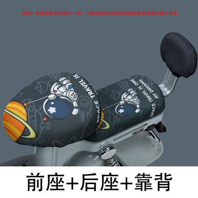 Electric vehicle foot mat: for Electric Bicycle - yadi-b60-seat-cushion-set-with-large-backrest-astronaut