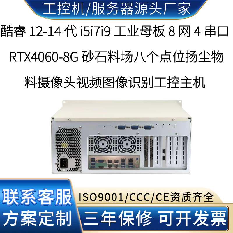Eight-port computing power for dust image aggregation and analysis at multiple monitoring points in sand and gravel mines - industrial control equipment