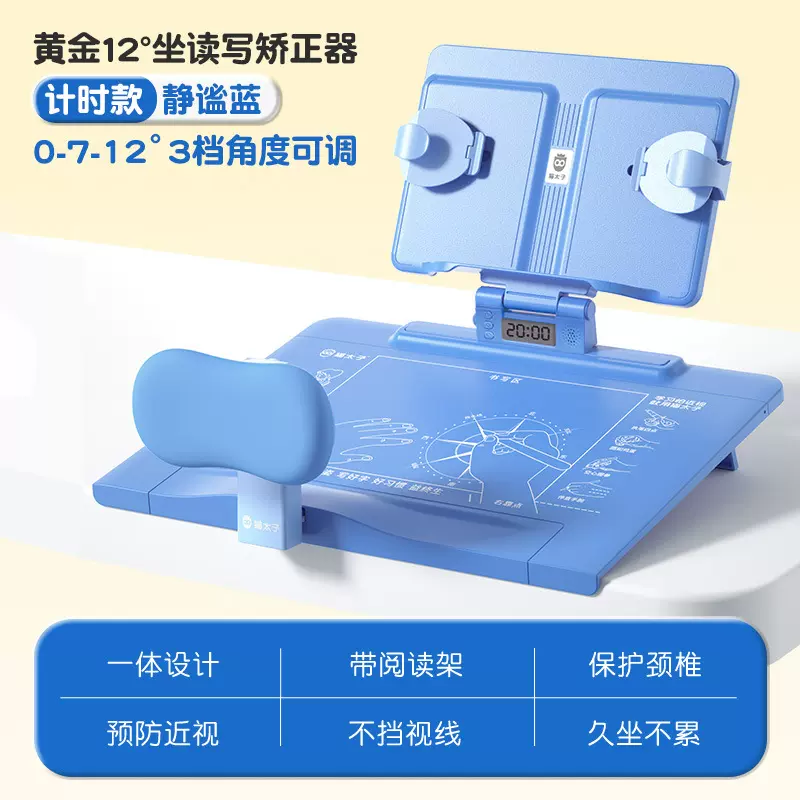 猫太子桌板可调7度黄金12度可放平坐读写三维一体坐姿矫正神器