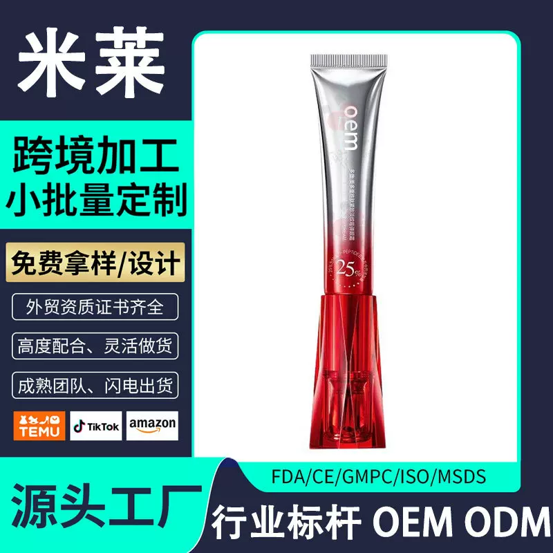 贴牌小红笔精华眼霜 保湿紧致抗皱修护滋润眼部护理代加工OEM定制