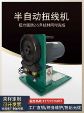 半剥扭线机小型电线剥皮机电动去皮线材搓线机自动脱皮捻线机器