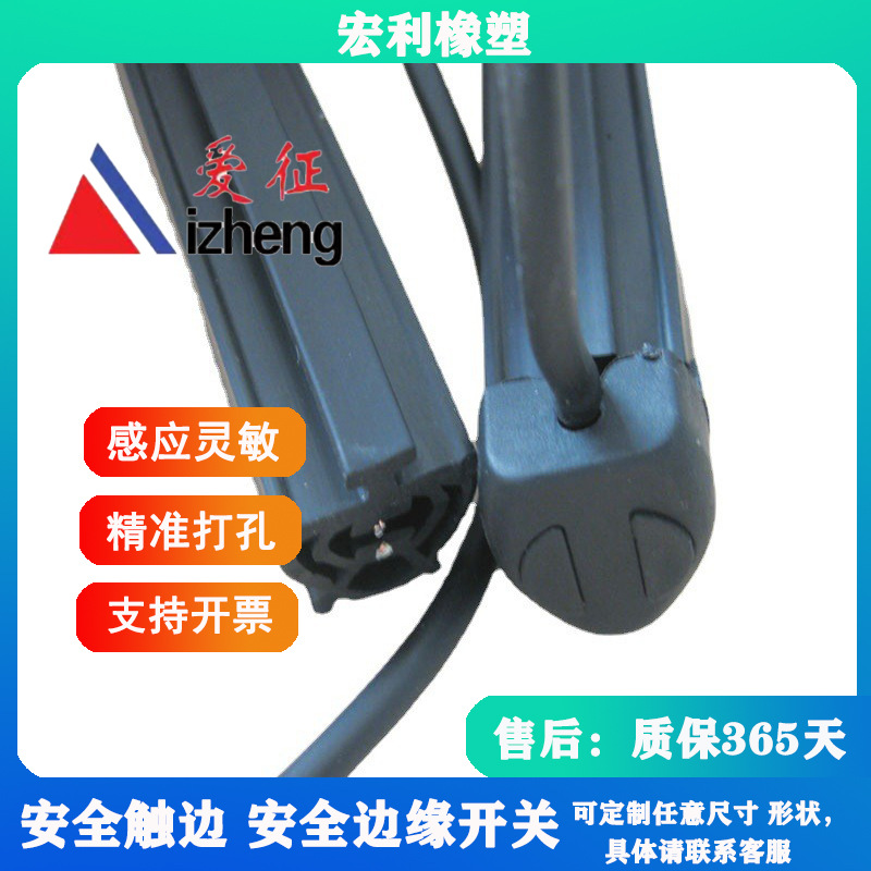 安全触边防撞传感器 安全触边密封条 橡胶密封条 常闭触边