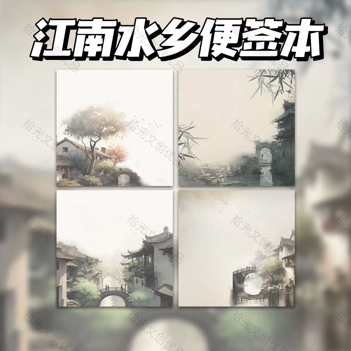 Original Jiangnan Water Town Mist Notebook Affordable Chinese Style Cute Student High-Quality Decorative Sticky Notes