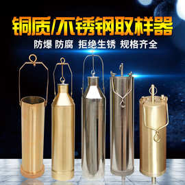 水质铜制不锈钢污水桶一体 底部 全程石油/油品取样器桶/采样器桶