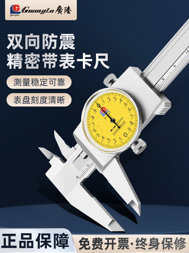 广陆不锈钢带表卡尺0-150-200-300mm大阳高精度指针防震表盘卡尺