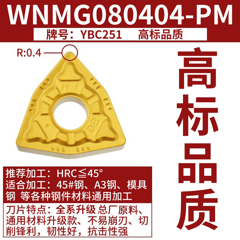 ⑩WNMG080404-PM-YBC251 [강철 부품의 내충격성] 높은 품질