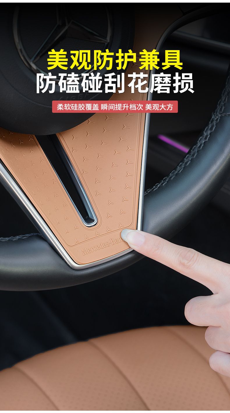 Mercedes-Benz E-Class Steering Wheel Silicone Protective Pad