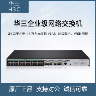 �A����H3C��S5024X-HPWR-EI 24��ǧ���+4�f�׹��w����I�����Q�C