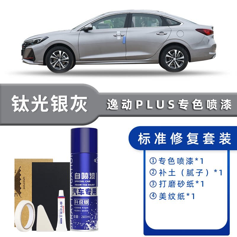 Color classification: titanium light silver gray standard repair [send soil + simple tools]