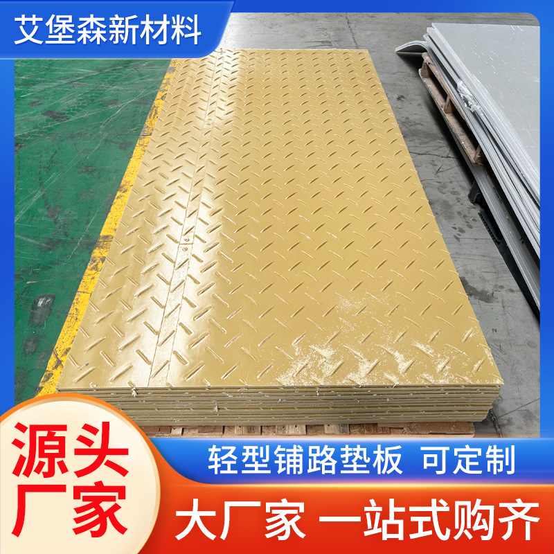 轻型防滑铺路板复合聚乙烯路面保护垫板高承重耐碾压路基板