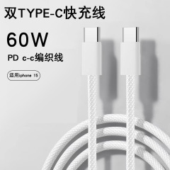 PD60W編組データケーブル5芯充電ケーブルtype-c適用iPhone15携帯電話充電ケーブル