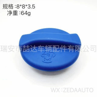 1H0121321A冷却剂膨胀罐盖 适用于大众 191809101F