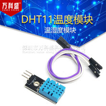 DHT11温度模块 湿度模块 温湿度模块 DHT11传感器(送杜邦线）