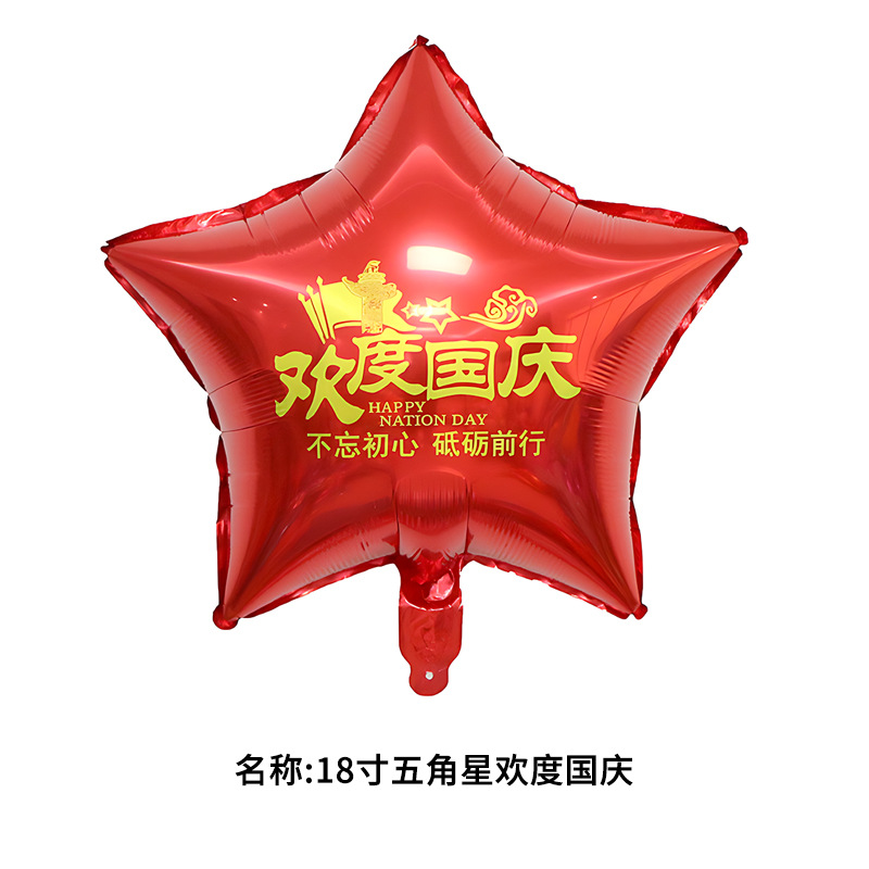 18inch five-pointed star celebrates national day