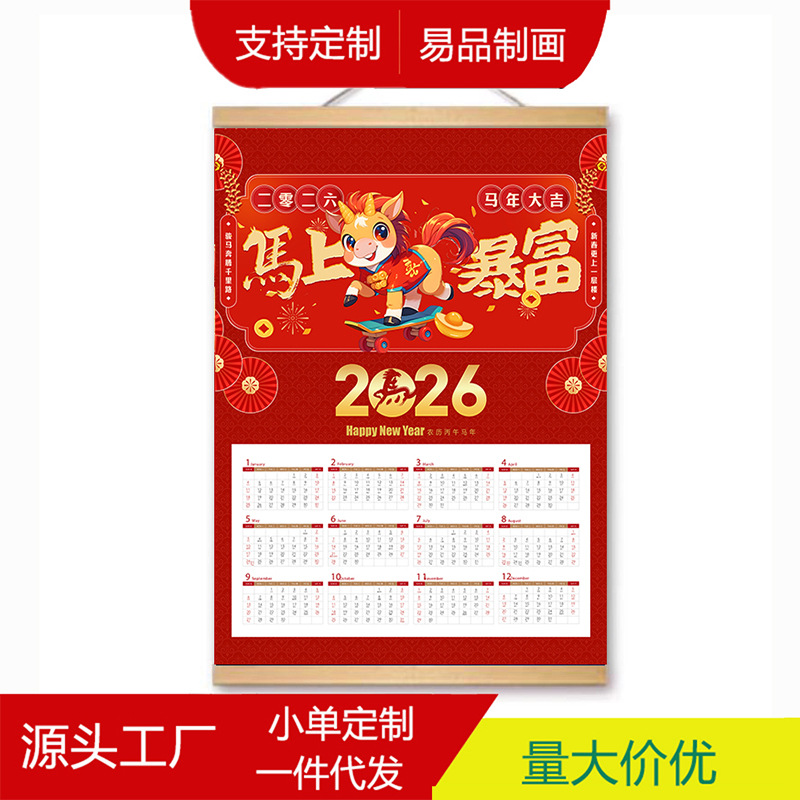 2026 New Year Hanging Painting Corporate Gift Customized Kindergarten Photo Wall Solid Wood Hanging Scroll Creative Advertising Calendar Wholesale