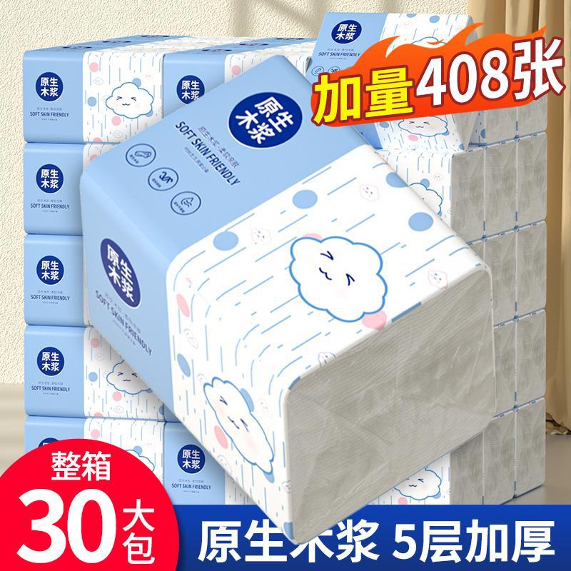 30大包纸巾抽纸家用实惠装整批发厕所卫生纸巾擦手纸面巾纸
