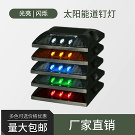 交通警示灯;道钉;其他交通安全