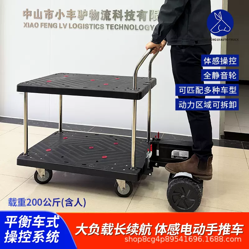 小丰驴 大负载长续航体感电动手推车快递仓储拣货小型平板搬运车