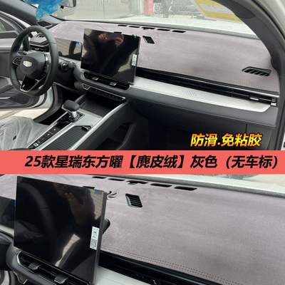 Günəş əleyhinə siperlik: interior anti-reflective leather - 25-models-of-xingrui-dongfangyao-suede-fashionable-gray-without-label
