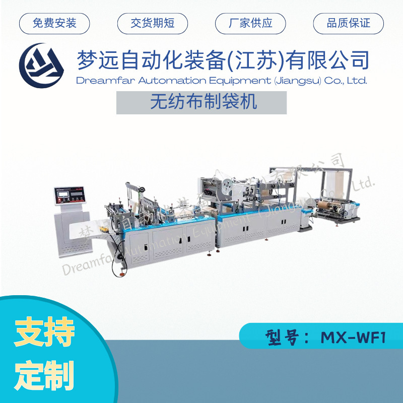 Customized Nonwoven Bag Making Machine Flat Mouth Shopping Bag Production Equipment Nonwoven Drawstring Bag Making Machine Customized Nonwoven Bag Making Machine Flat Mouth Shopping Bag Production Equipment Nonwoven Drawstring Bag Making Machine
