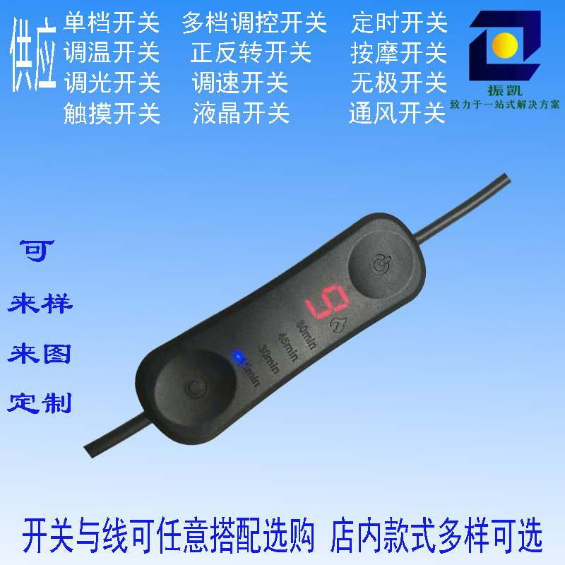 USB眼罩开关 眼罩开关 温控定时开关 触摸开关 定时调温开关线