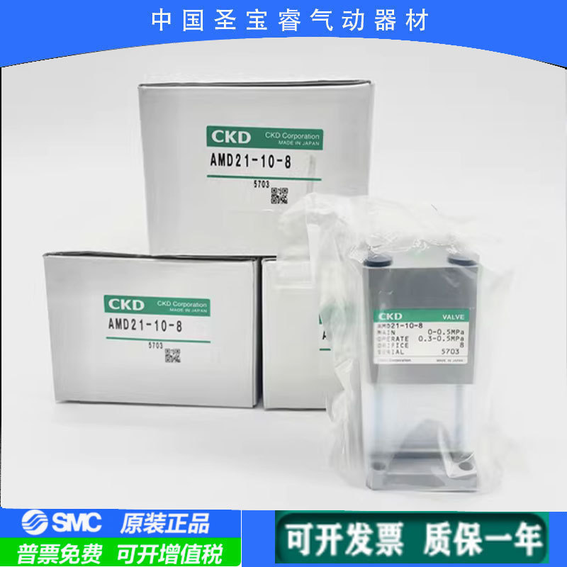 CKD全新原装气动阀 AMD21-10-8 耐高温耐腐蚀现货秒发顺丰包邮