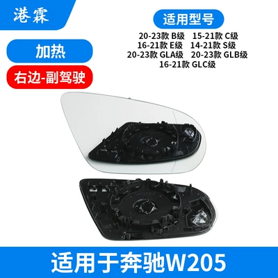 Suitable for Mercedes-Benz C-Class: Rear mirror/rearview mirror assembly - w205heating-passenger