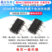 YX4076B���͉�28V/800mA�늳س��оƬ ��ӟ�TWS���C��߳��IC