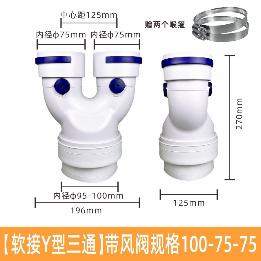 软接Y型三通-100-75-75-带风阀